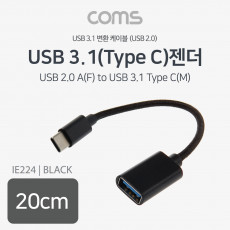 USB 3.1 Type C OTG 젠더 케이블 20cm C타입 Black