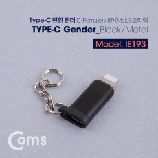 USB 3.1 Type C 젠더 C타입 to 8핀 Black 열쇠고리형 iOS 8Pin