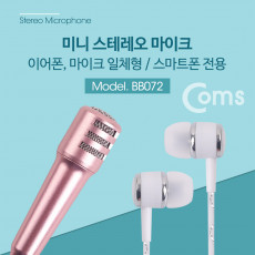 미니 마이크 스테레오 이어폰 마이크 일체형 스마트폰 전용 Stereo