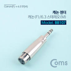 스테레오 XLR 캐논 젠더 Canon F to Stereo 6.5mm 6.3 M