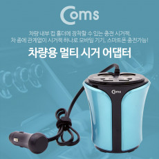 차량용 멀티 시가잭 시거잭 USB 2포트 2구 2port DC 전압체크 기능 - 컵홀더형 회색 청색 카드보관 충전