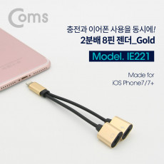 iOS 8Pin 오디오 Y 젠더 8핀 to 8핀 이어폰 충전 듀얼 8핀 Gold