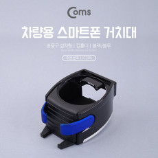 자동차 에어컨 송풍구 스마트폰 거치대 음료수 컵 홀더 트레이 차량용