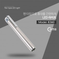 LED 라이트 White LED 펜타입 펜라이트_알루미늄 실버 후레쉬 손전등 LED 램프 랜턴