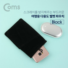 여행용 다용도 벨벳 파우치 Black 주머니 충격 보호 포켓 개인소지품 공구 보관 및 휴대