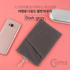 여행용 다용도 벨벳 파우치 Dark gray 주머니 충격 보호 포켓 개인소지품 공구 보관 및 휴대