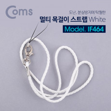 멀티 목걸이 스트랩 분실방지 넥 스트랩 목 스트랩 36cm White