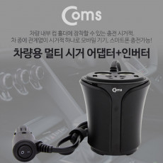 차량용 멀티 시가잭 시거잭 인버터 120W USB 2포트 2구 2port 해외용 AC 소켓 - 컵홀더형 검정 전원 충전기 야외 파티 캠핑 여행 등 스마트폰 태블릿
