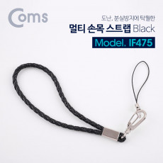 멀티 손목 스트랩 분실방지 10cm Black
