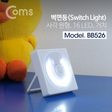 LED 스위치 벽면등 Switch Light 사각원형 16 LED 거치 4 x AAA 후레쉬 램프 전등 비상조명 천장 벽면 설치 실내 다용도 가정용