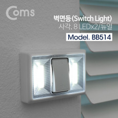 LED 스위치 벽면등 Switch Light 사각 8 LEDx2 듀얼 3 x AAA 후레쉬 램프 전등 비상조명 천장 벽면 설치 실내 다용도 가정용