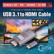 USB 3.1 컨버터 케이블 2M Type C to HDMI 2.0 4K 60Hz 갤S8 S8 노트8 V30 전용