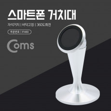 스마트폰 차량용 거치대 메탈 스탠드 자석 거치 각도 회전 조절 마그네틱 대쉬보드 대시보드 자동차