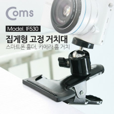 고정 홀더 집게형 - 스마트폰 홀더 카메라 홀 거치