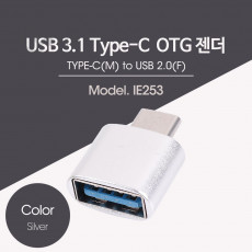 USB 3.1 Type C OTG 젠더 Silver