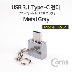 USB 3.1 Type C OTG 젠더 Metal Gray