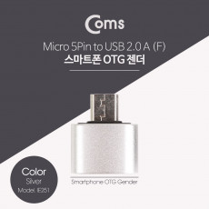 스마트폰 OTG 젠더 - Micro 5P M USB A F - Short Silver Metal