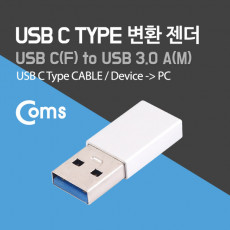 USB 3.1 Type C 변환젠더 C타입 F to USB 3.0 A M Silver