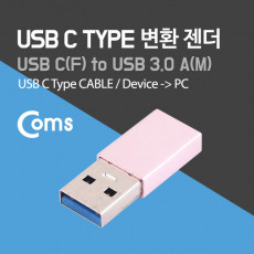 USB 3.1 Type C 변환젠더 C타입 F to USB 3.0 A M Pink