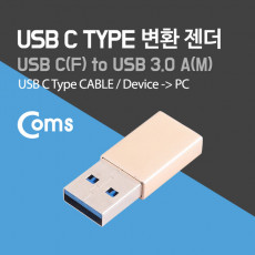 USB 3.1 Type C 변환젠더 C타입 F to USB 3.0 A M Gold