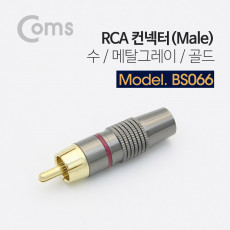 컨넥터 커넥터-RCA 수 Male 메탈 골드 Gray 제작용