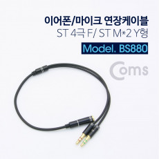 스테레오 연장 Y 케이블 30cm Stereo 3.5mm 4극 F to 3.5mm F 3극 M x2 Metal Black 이어폰 마이크