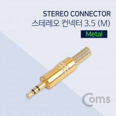 컨넥터 커넥터-스테레오 3.5 수 골드 메탈 제작용