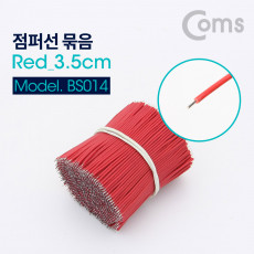 점퍼 케이블 Red 3.5cm 900ea 점퍼선