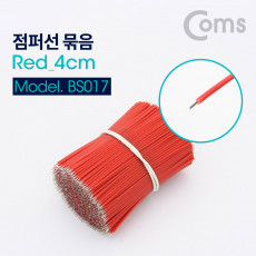 점퍼 케이블 Red 4cm 900ea 점퍼선