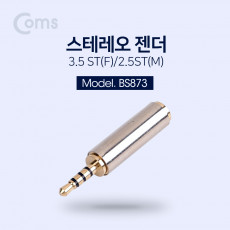 스테레오 젠더 2.5 M 3.5 F 메탈 Stereo