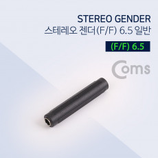 스테레오 연장젠더 Stereo 6.5mm F F