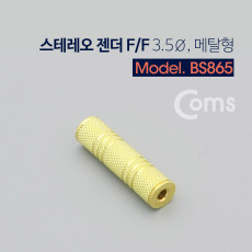 3.5mm 스테레오 젠더 Stereo 연장 메탈