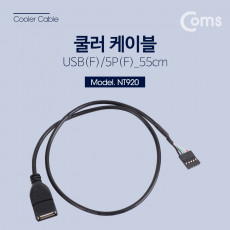 쿨러 케이블 USB 전원 5P F USB A F