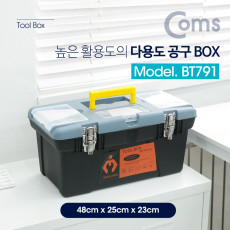 다용도 공구함 Box 48cm x 25cm x 23cm