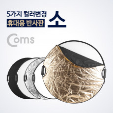 휴대용 반사판 야외촬영 그립형 5color 변경 소 실버 화이트 디퓨저 블랙 골드