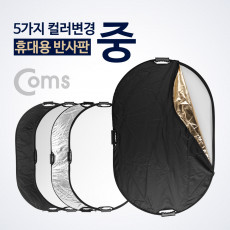 휴대용 반사판 야외촬영 그립형 5color 변경 중 실버 화이트 디퓨저 블랙 골드