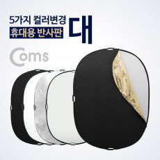 휴대용 반사판 야외촬영 그립형 5color 변경 대 실버 화이트 디퓨저 블랙 골드