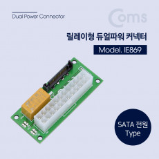 릴레이형 듀얼파워 커넥터 ATX 24P SATA 전원