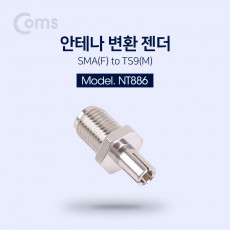 안테나 변환 젠더 SMA F TS9 M