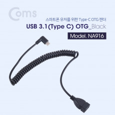 USB 3.1 케이블 Type C OTG 젠더 스프링 타입 40- 100CM - USB2.0 A F Type C M 꺾임 꺽임