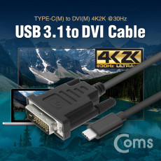 USB 3.1 컨버터 케이블 M M 1.5M Type-C to DVI 4K2K 30Hz