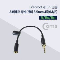 스테레오 방수 젠더 3.5 4극 MF 10cm A사 5 5s 5c Stereo