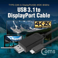 USB 3.1 Type C to 디스플레이포트 변환 케이블 컨버터 C타입 to Displayport DP 1.4 4K 30Hz UHD 1.5m