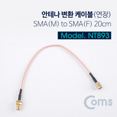 안테나 변환 케이블 연장 SMA M to SMA F 20CM