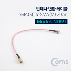 안테나 변환 케이블 SMA M to SMA M 20CM