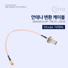 안테나 변환 케이블 SMA M to RP-TNC F 20CM