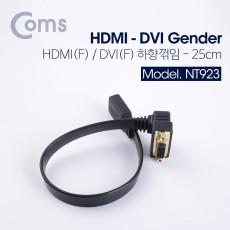 HDMI DVI 변환 케이블 25cm HDMI F to DVI F 하향꺾임 꺽임