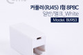 커플러 RJ45 I형 8P8C 일반 벌크 White