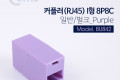 커플러 RJ45 I형 8P8C 일반 벌크 Purple