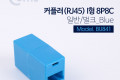 커플러 RJ45 I형 8P8C 일반 벌크 Blue